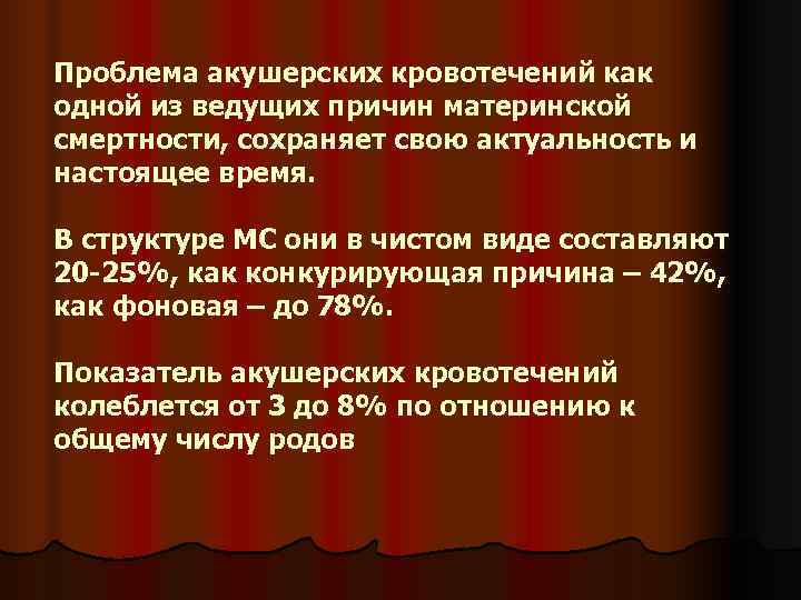 Презентация кровотечения в первой половине беременности