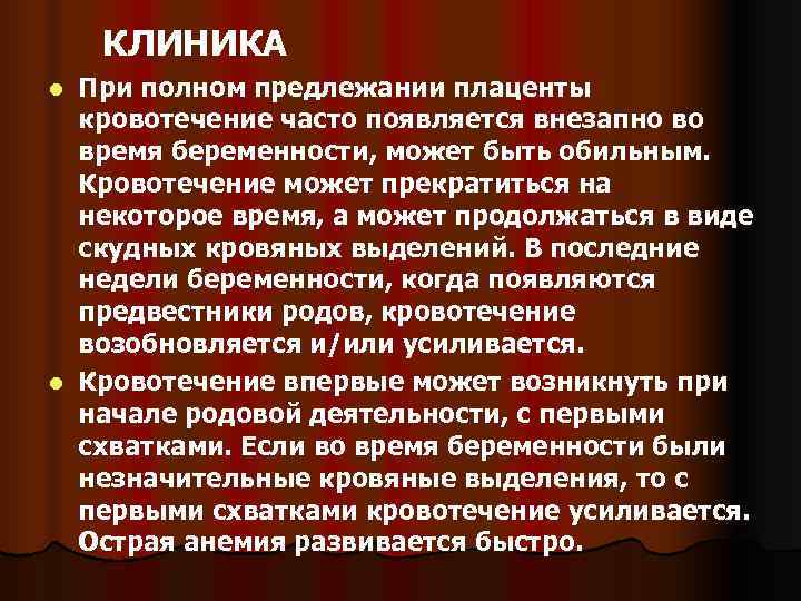 Презентация кровотечения в первой половине беременности