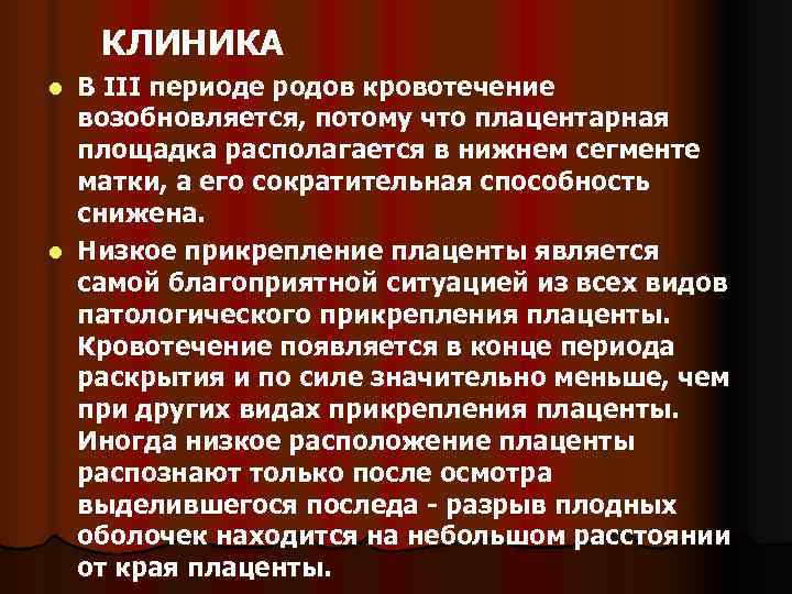 Кровотечения второй половины беременности презентация