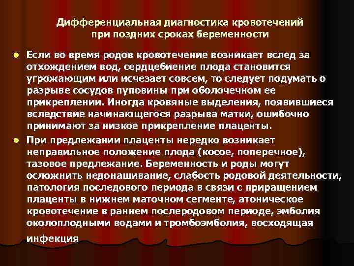 Презентация кровотечения в первой половине беременности