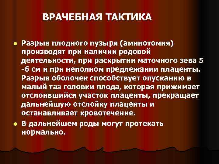 Презентация кровотечения в первой половине беременности