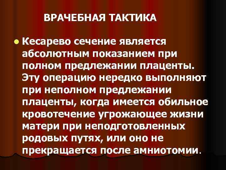 Презентация кровотечения в первой половине беременности