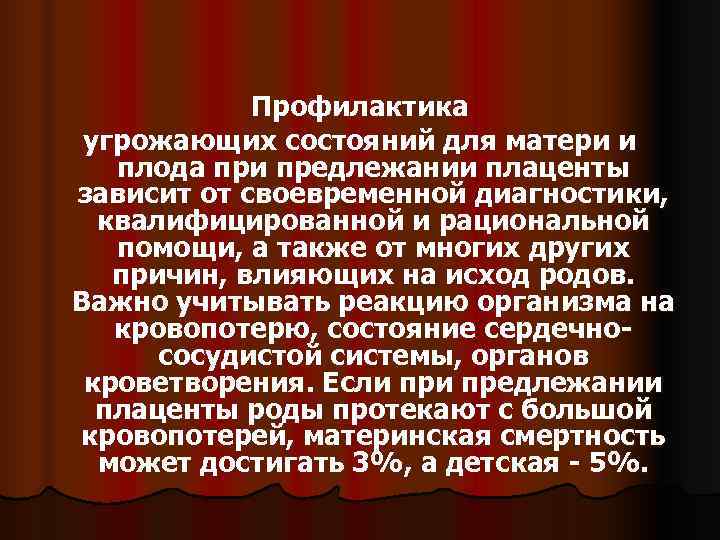 Презентация кровотечения в первой половине беременности