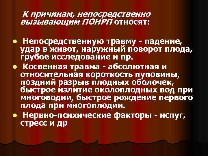 Презентация кровотечения в первой половине беременности