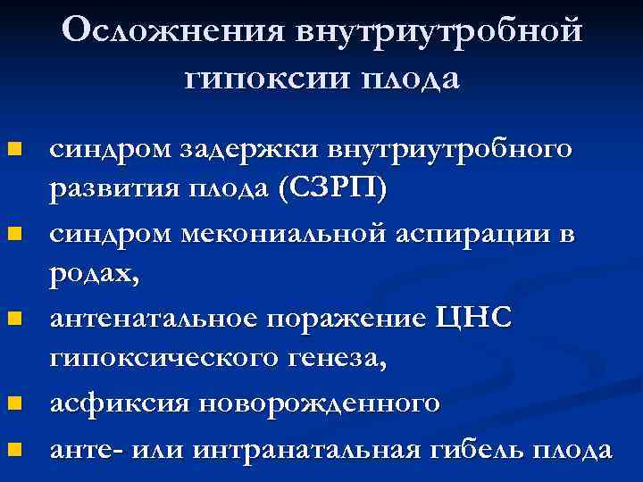 Гипоксия плода презентация