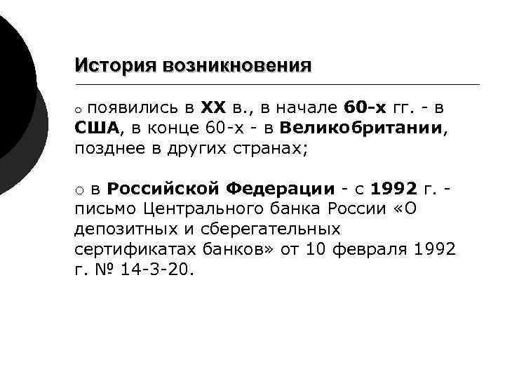 История возникновения o появились в ХХ в. , в начале 60 -х гг. - История возникновения o появились в ХХ в. , в начале 60 -х гг. -