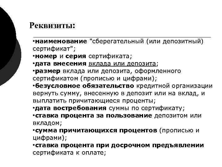 Реквизиты: • наименование Реквизиты: • наименование