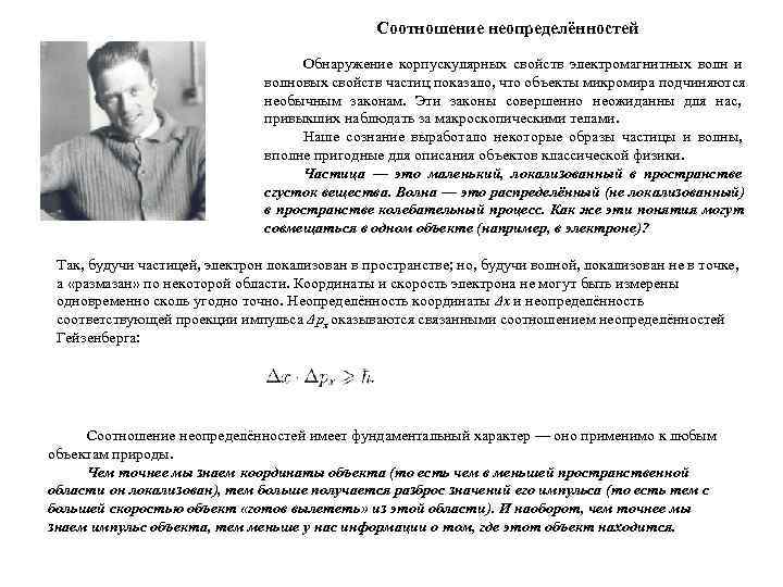     Соотношение неопределённостей    Обнаружение корпускулярных свойств электромагнитных волн