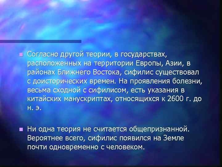 n  Согласно другой теории, в государствах,  расположенных на территории Европы, Азии, в