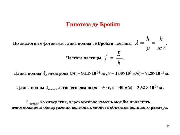 Фотоны гипотеза де бройля 11 класс презентация