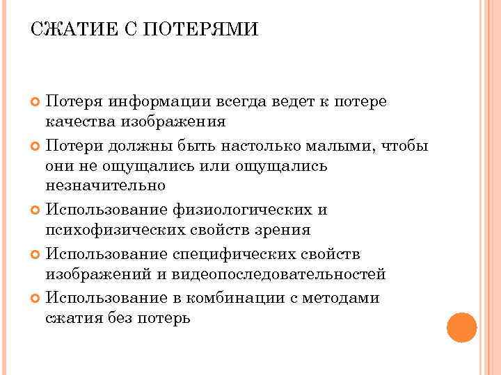 Сжатие качества. Привести к потере или потери. Потеря качества изображения. Утеря или потеря. Локальные утраты потери.