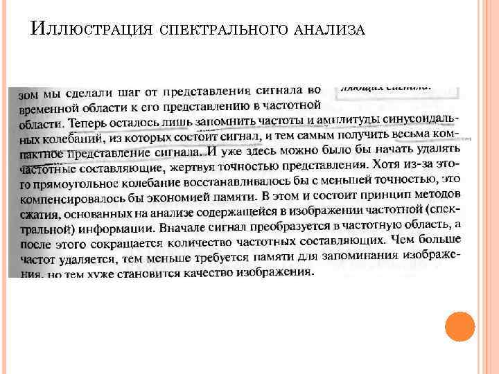 ИЛЛЮСТРАЦИЯ СПЕКТРАЛЬНОГО АНАЛИЗА ИЛЛЮСТРАЦИЯ СПЕКТРАЛЬНОГО АНАЛИЗА