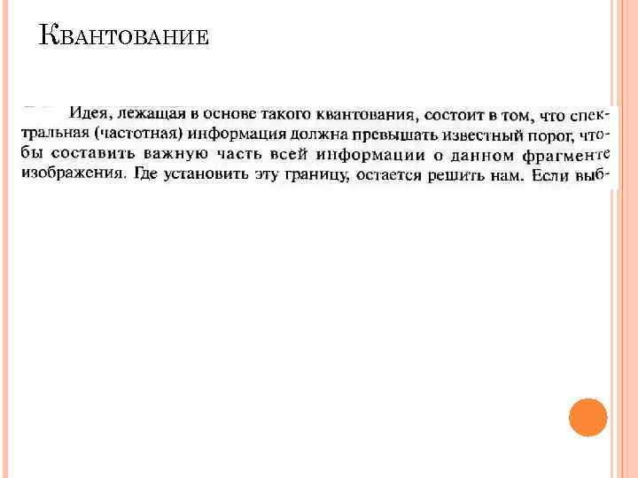 КВАНТОВАНИЕ КВАНТОВАНИЕ