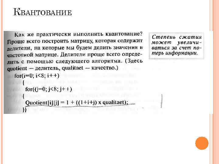 КВАНТОВАНИЕ КВАНТОВАНИЕ