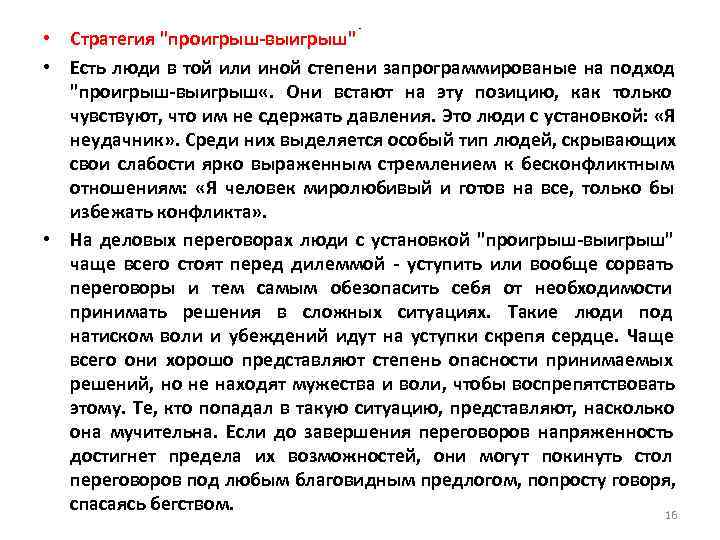 - • Стратегия - • Стратегия