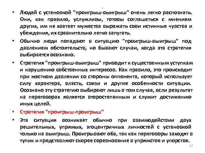 - • Людей с установкой - • Людей с установкой