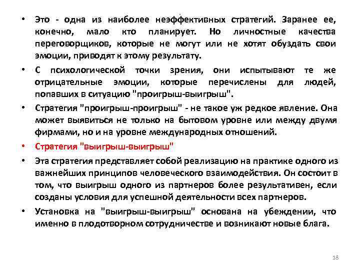 - • Это - одна из наиболее - • Это - одна из наиболее