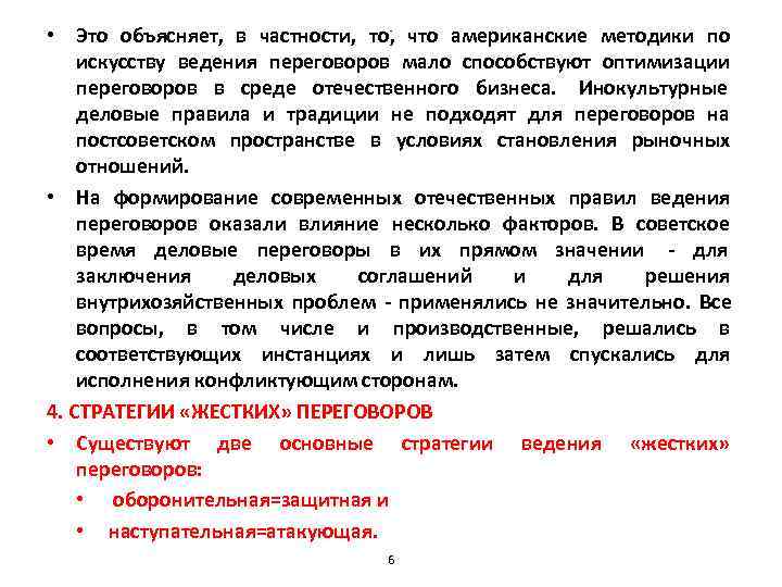 • Это объясняет, в частности, то, что американские методики по • Это объясняет, в частности, то, что американские методики по