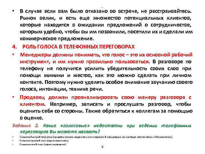       - • В случае если вам было отказано