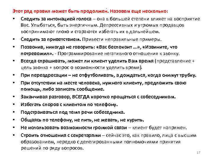        - Этот ряд правил может быть продолжен.