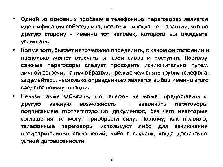        - • Одной из основных проблем в