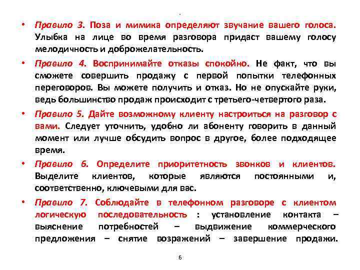       -  • Правило 3. Поза и мимика