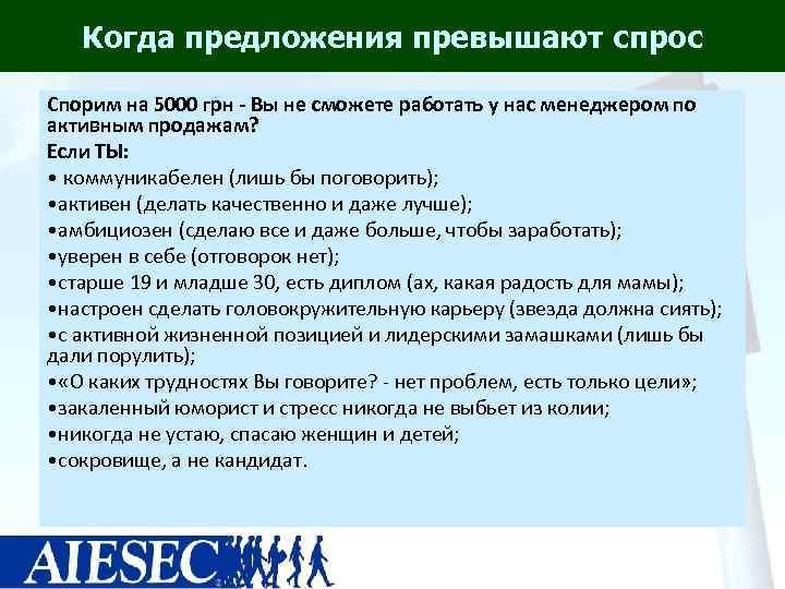   Когда предложения превышают спрос Спорим на 5000 грн - Вы не сможете