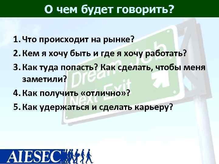   О чем будет говорить?  1. Что происходит на рынке?  2.