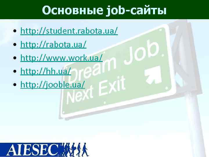    Основные job-сайты •  http: //student. rabota. ua/ •  http: