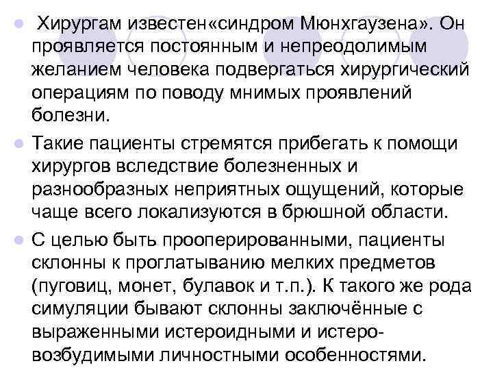 Синдром мюнхаузена у женщин симптомы. Болезнь синдром Мюнхгаузена.