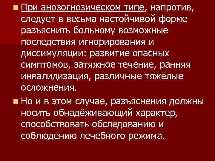 Что характерно для анозогнозического варианта внутренней картины болезни