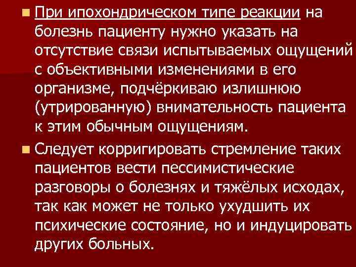 Внутренняя картина болезни типы реагирования на болезнь презентация