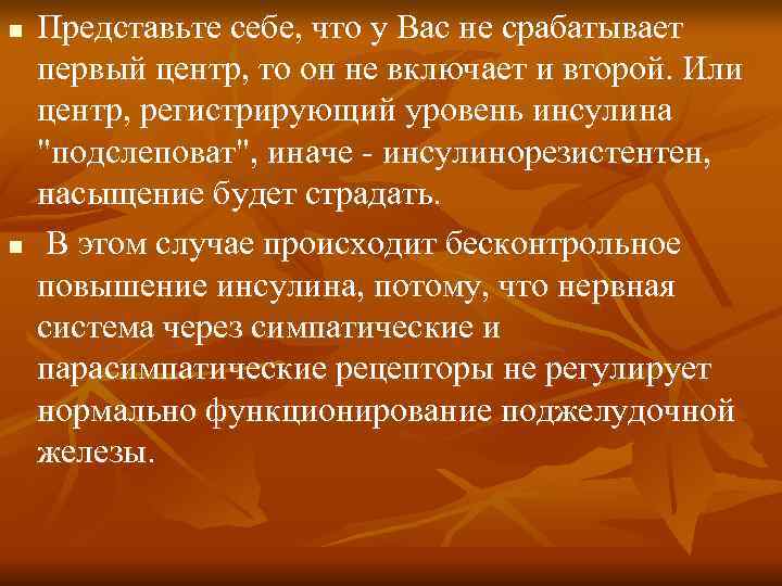 n Представьте себе, что у Вас не срабатывает первый центр, то он не n Представьте себе, что у Вас не срабатывает первый центр, то он не