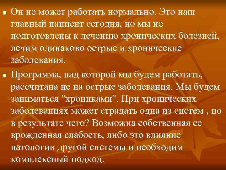 n Он не может работать нормально. Это наш главный пациент сегодня, но мы n Он не может работать нормально. Это наш главный пациент сегодня, но мы