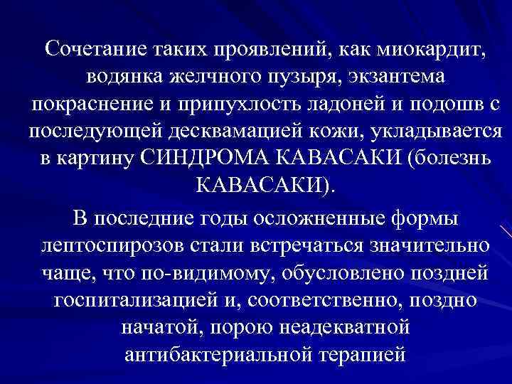 Сочетание таких проявлений, как миокардит, водянка желчного пузыря, экзантема покраснение и Сочетание таких проявлений, как миокардит, водянка желчного пузыря, экзантема покраснение и