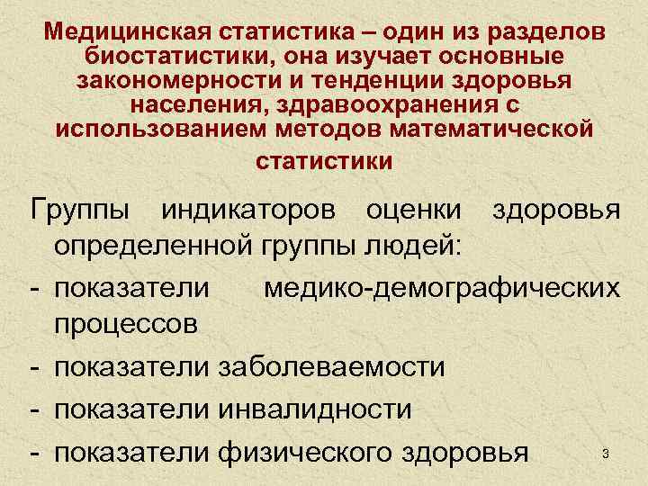 Показатели общественного здоровья презентация