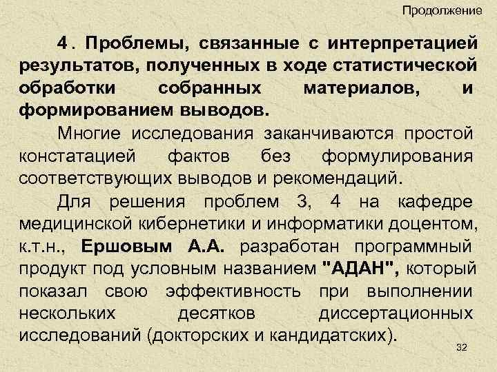        Продолжение  4.  Проблемы, связанные с