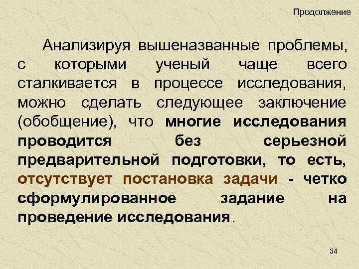        Продолжение Анализируя вышеназванные проблемы,  с 