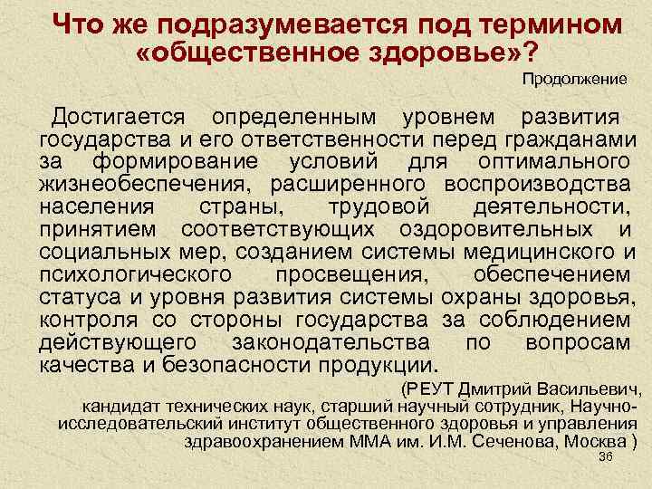 Под термином подразумевается. Основные понятия общественного здоровья. Общественное здоровье показатели общественного здоровья. Факторы общественного здоровья. Индекс общественного здоровья.