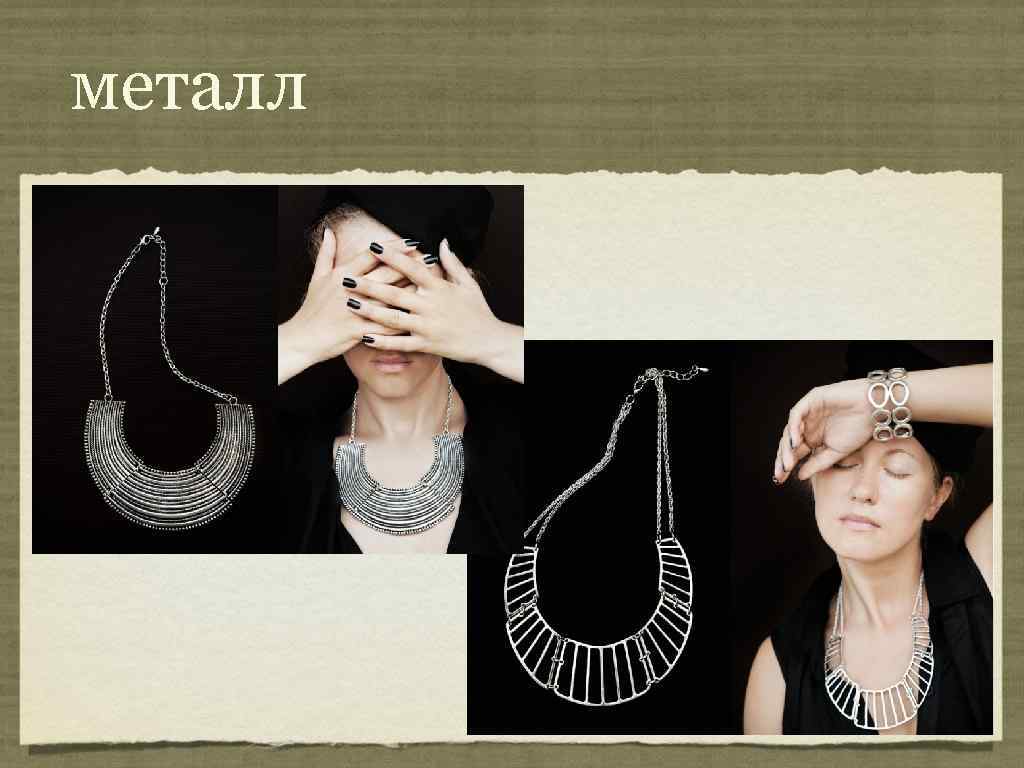 металл 