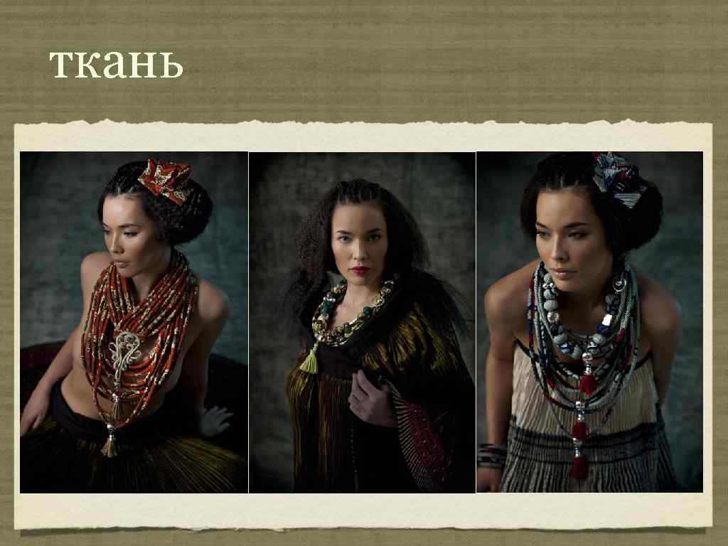 ткань 