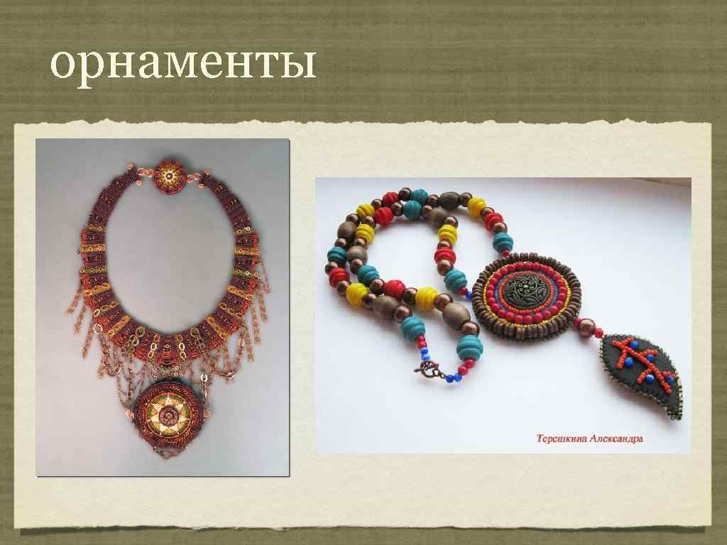 орнаменты 