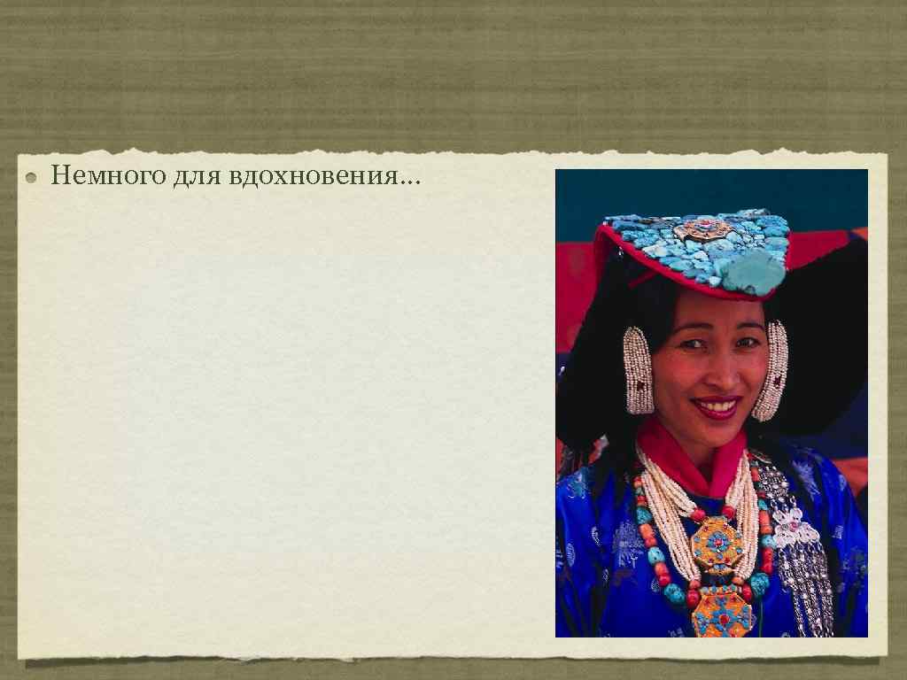 Немного для вдохновения. . . 