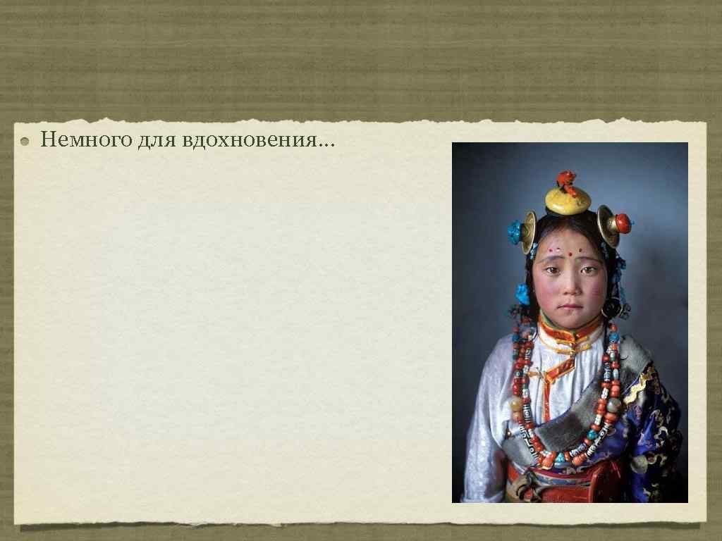 Немного для вдохновения. . . 