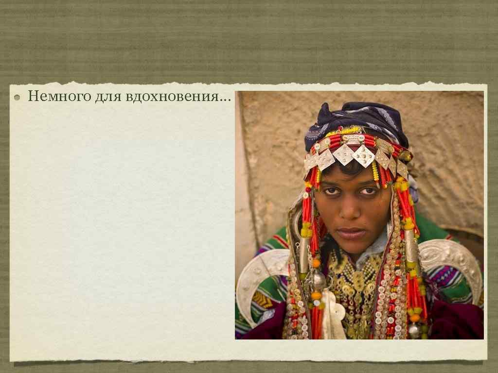 Немного для вдохновения. . . 