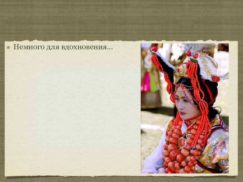 Немного для вдохновения. . . 