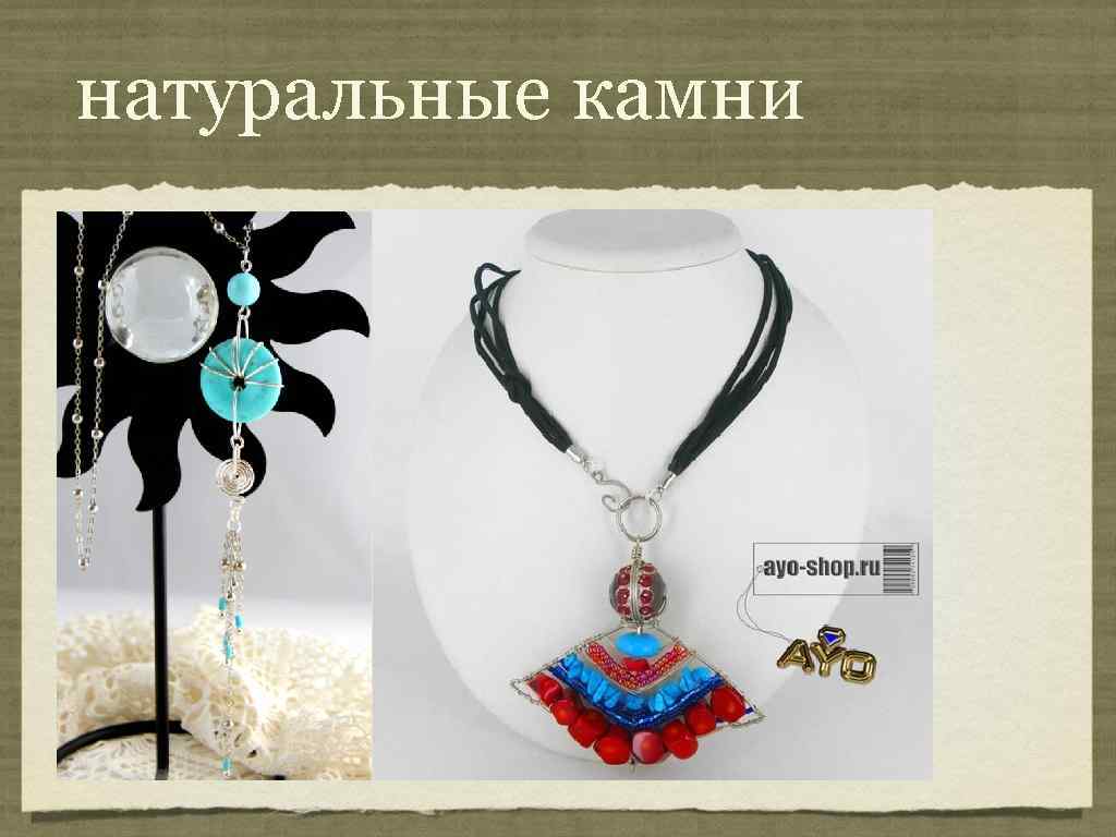 натуральные камни 