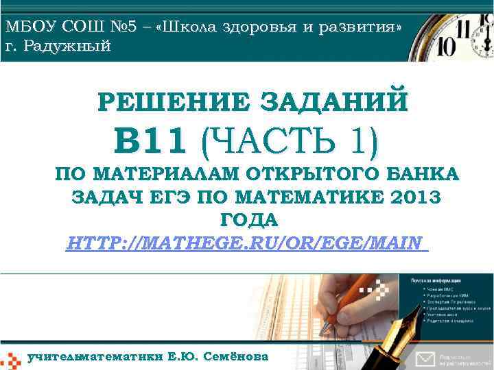МБОУ СОШ № 5 – «Школа здоровья и развития» г. Радужный   РЕШЕНИЕ