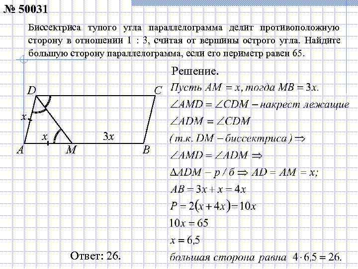 № 50031  Биссектриса тупого угла параллелограмма делит противоположную  сторону в отношении 1