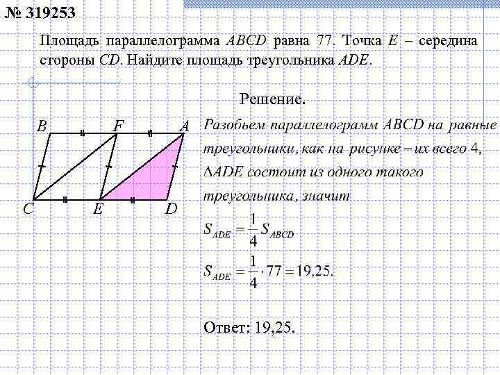 Диаграммы параллелограмма равны